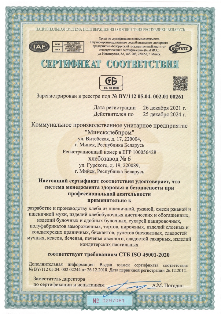 Сертифика СУОТ ХЗ6.jpg