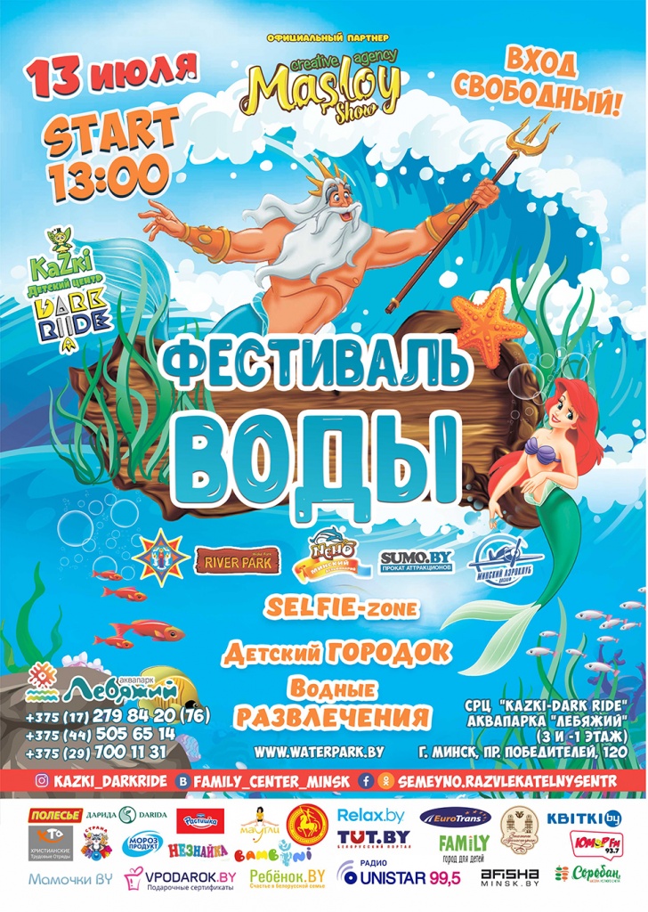 Аквапарк фестиваль