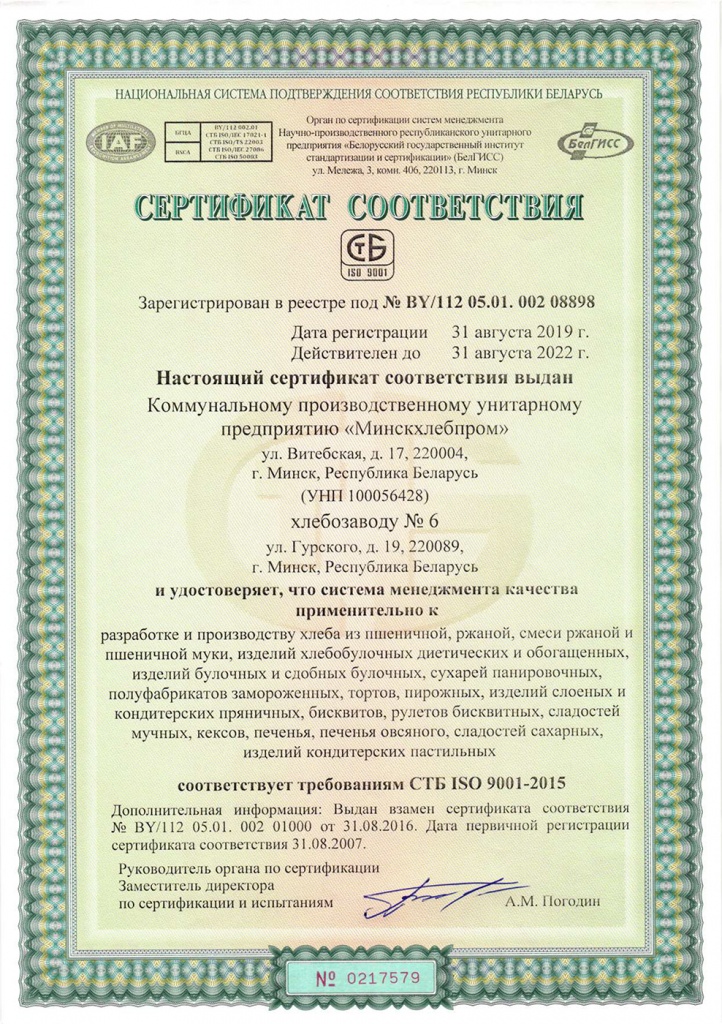 х.д. 6 Сертификат соответствия по СМК.jpg