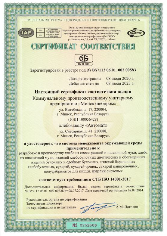 Сертификат соответствия АВТОМАТ 1.JPG