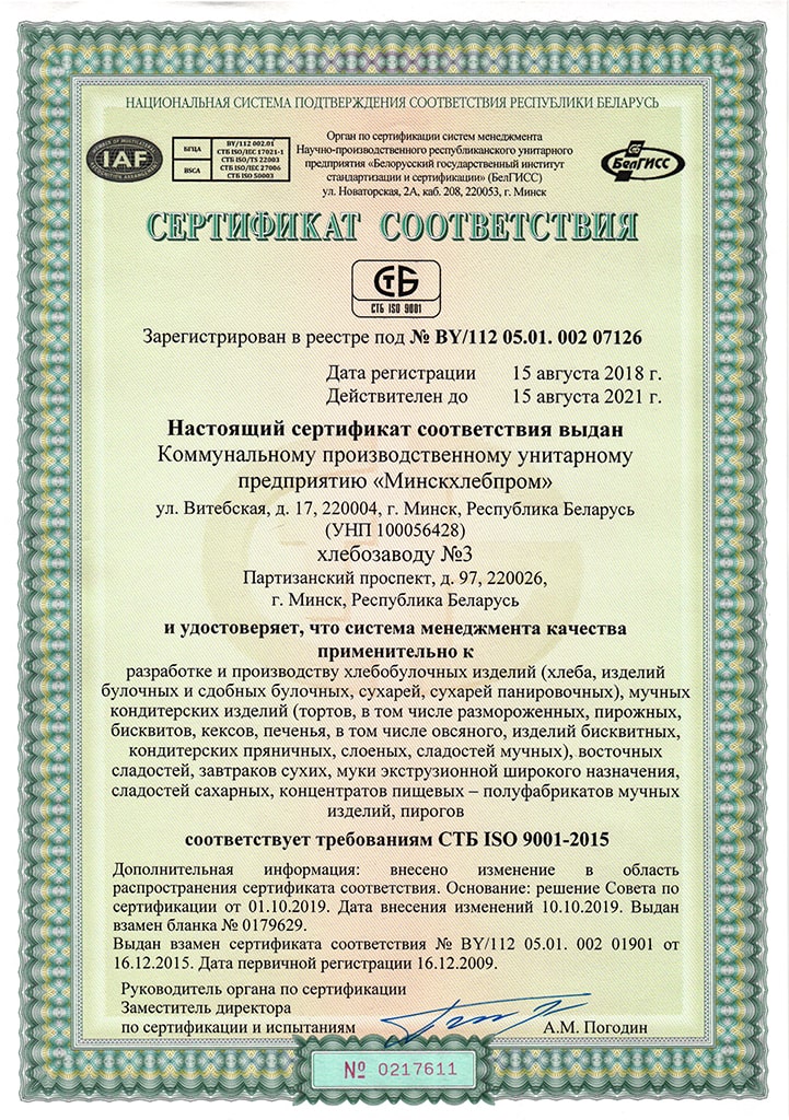 Сертификат на СМК х.д. №3-1-min.jpg