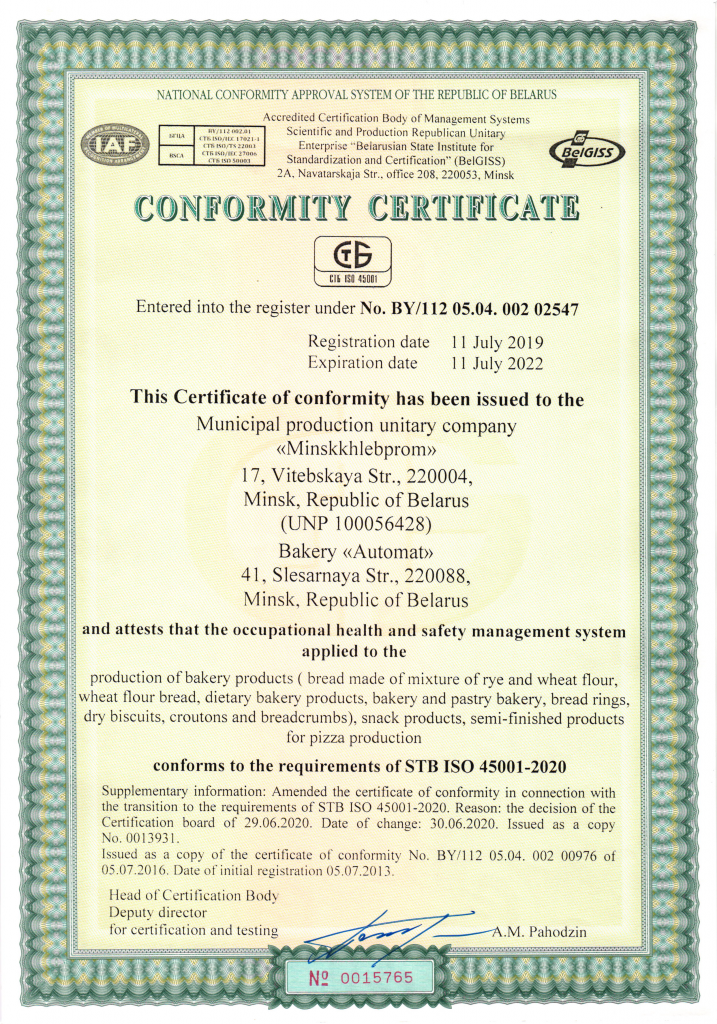 Сертификат соответствия СУОТ х.д автомат англ.png