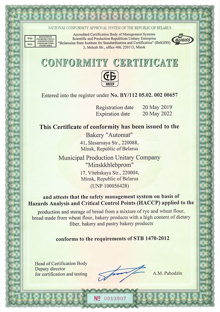 Сертификат соответствия системы НАССР на английском Автомат-1-min