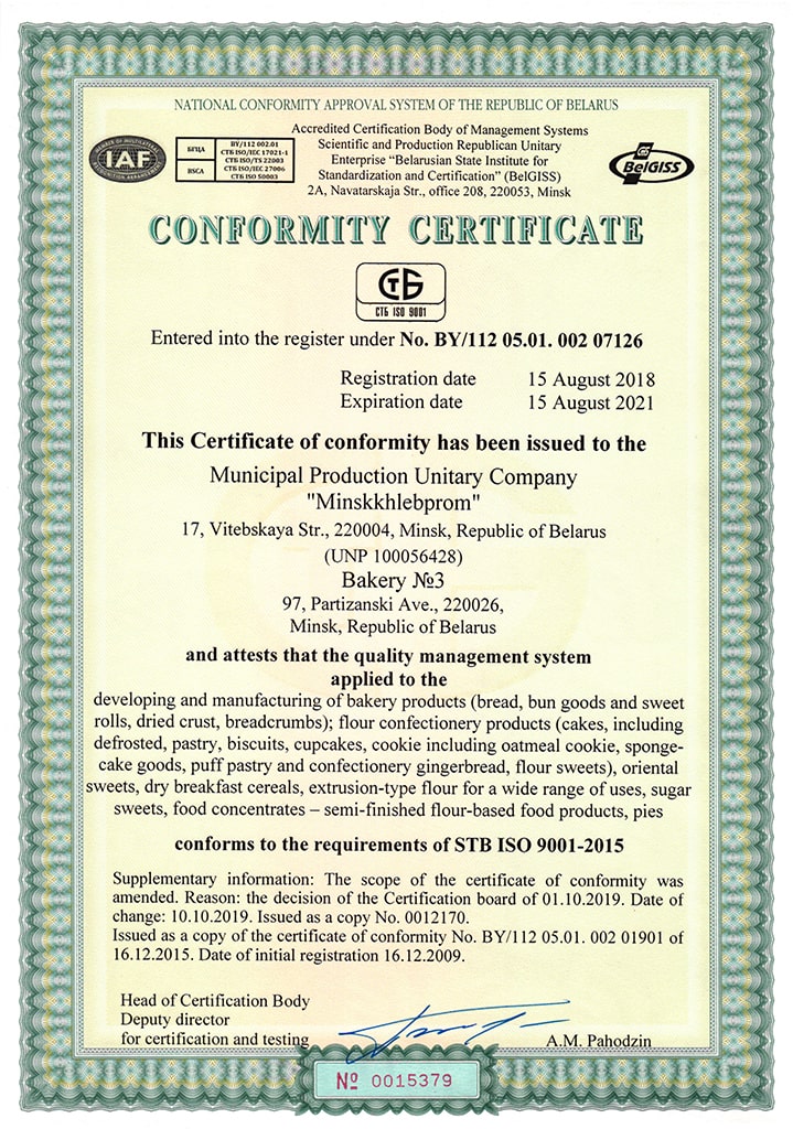 Сертификат на СМК х.д. №3 Англ-1-min.jpg