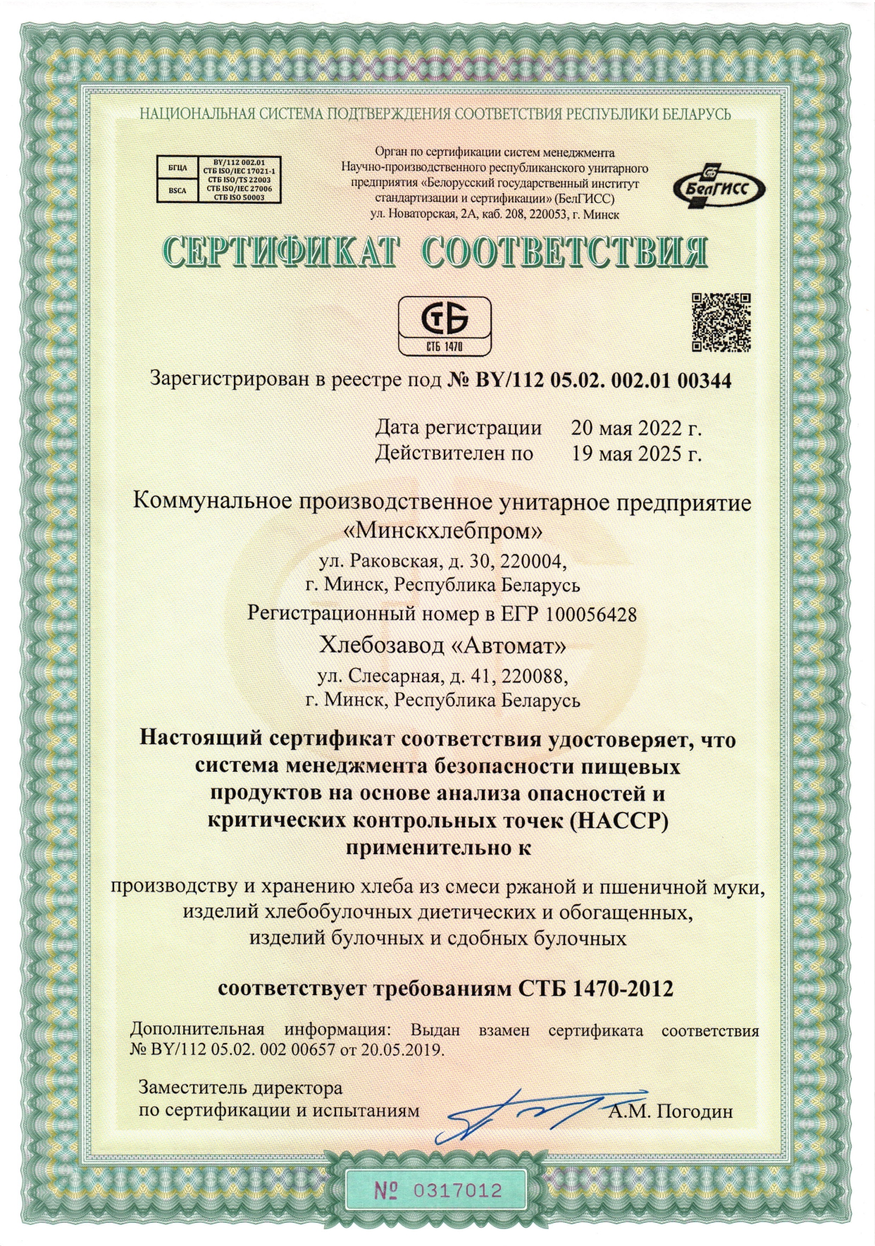 Сертификат соответствия АВТОМАТ 1.JPG