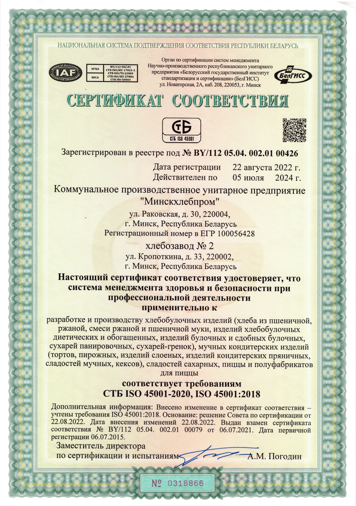 Сертификат соответствия СУОТ х.д 2-1 мин.jpg