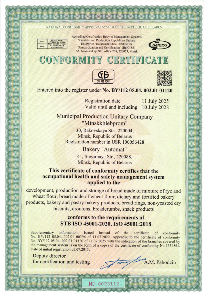 Сертификат соответствия СУОТ х.да Автомат_page-0003.jpg