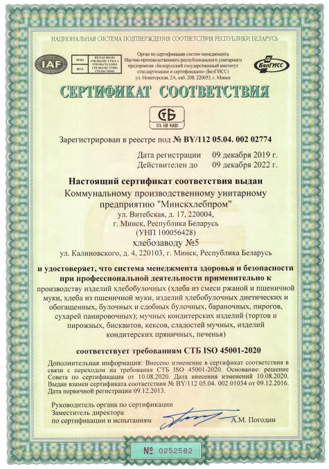 Хлебозавод №5 в Минске