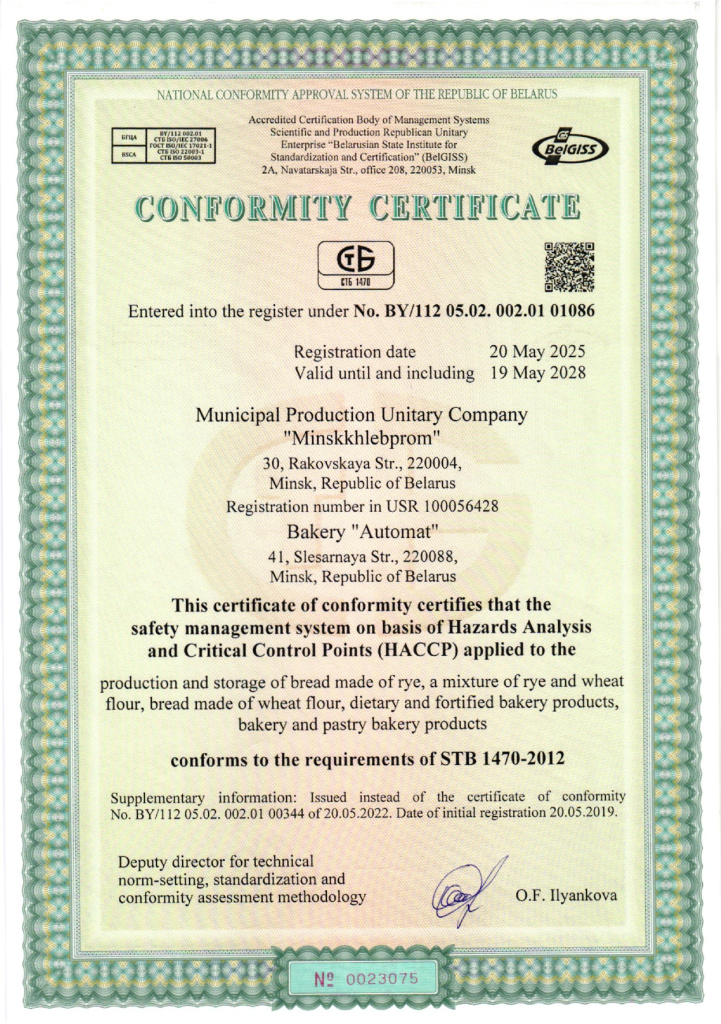 Сертификат соответствия системы НАССР х.да Автомат_page-0002.jpg