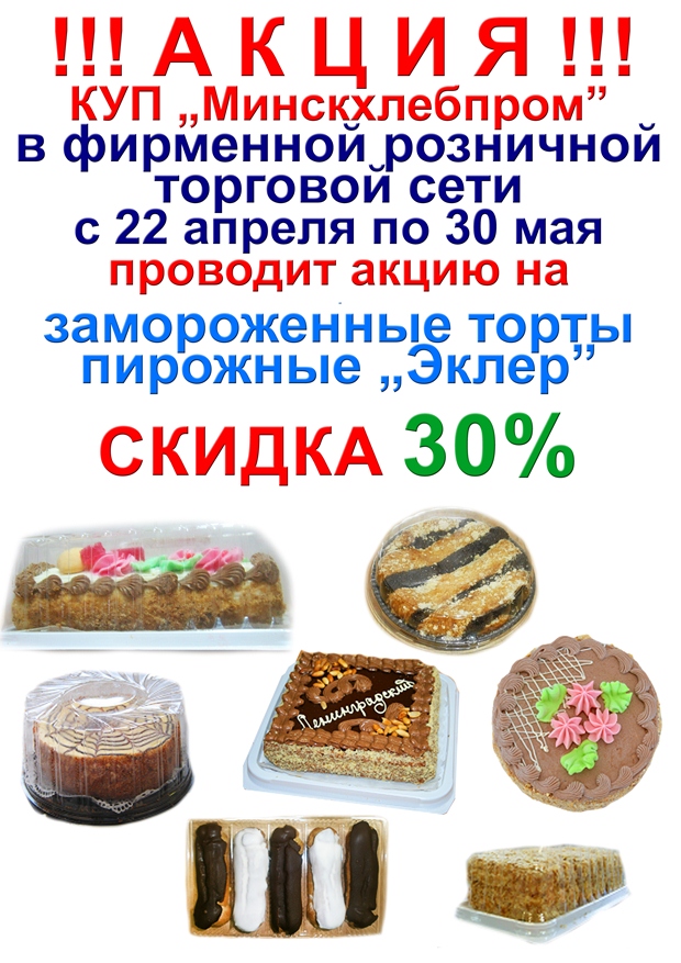 Наборы Пирожных Минскхлебпром Купить В Минске