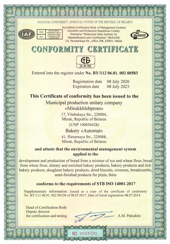 Сертификат соответствия АВТОМАТ.JPG