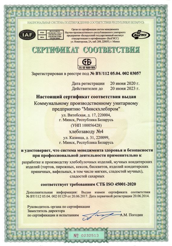 Сертификат соответствия хз4 на русском.JPG